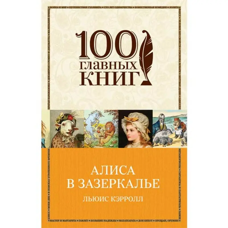Lewis Carroll BK-00013300 | Book Russian Edition Durable Binding