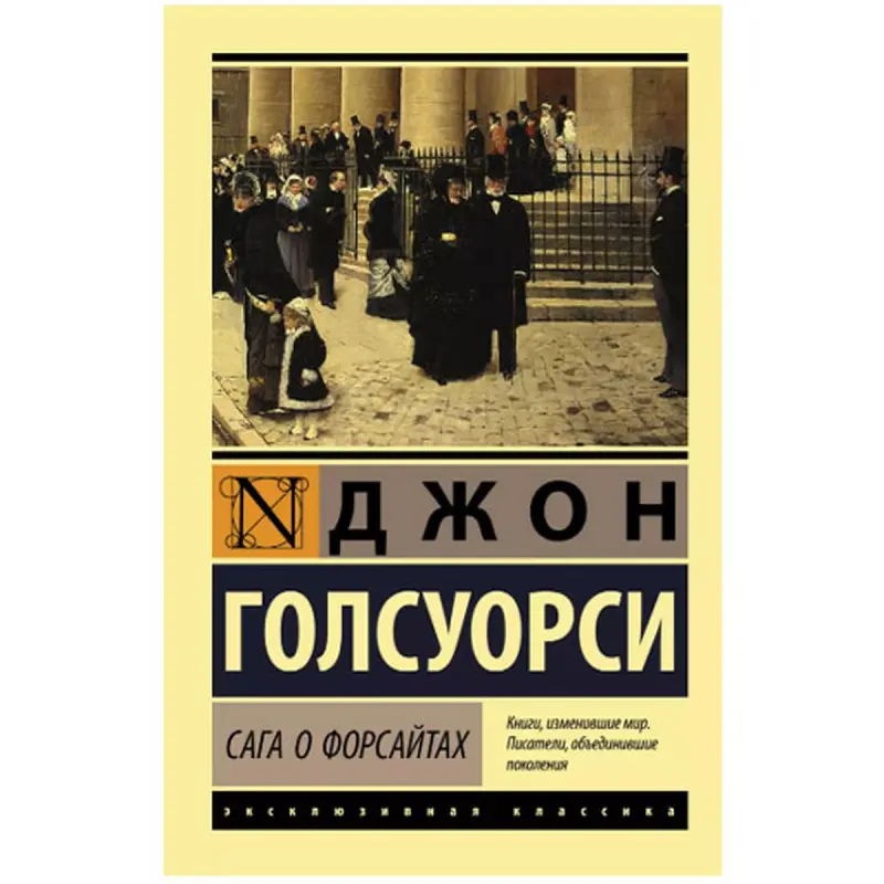 Galsworthy D. BK-00048534 | Kitap Forsyte Saga rus dilinde