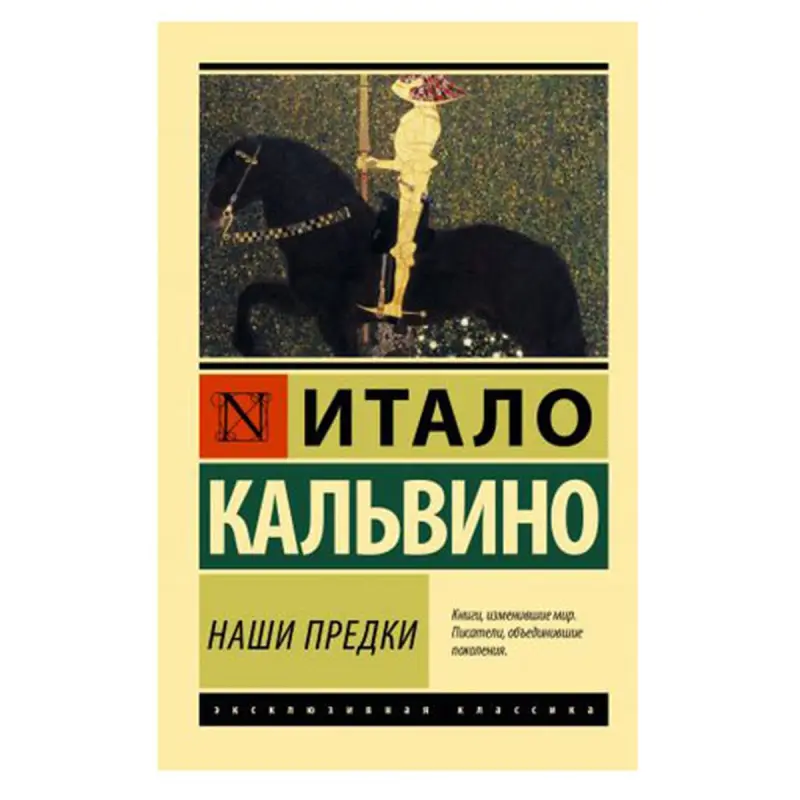 Calvino I. BK-00081365 | Kitap Ata-babalarymyz Hil Kepillikli