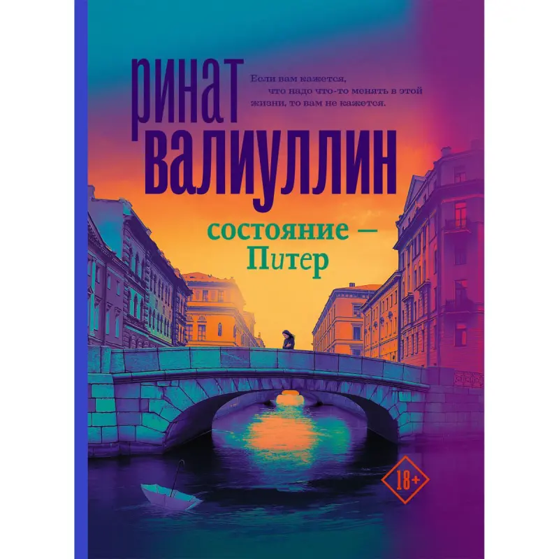 Питер BK-00094626 | Книга-проза Премиум от Валиуллина Р.Р.