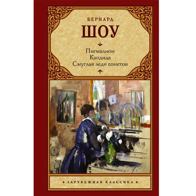 Ast UP-00008657 | Book Collection Classic Plays & Sonnets