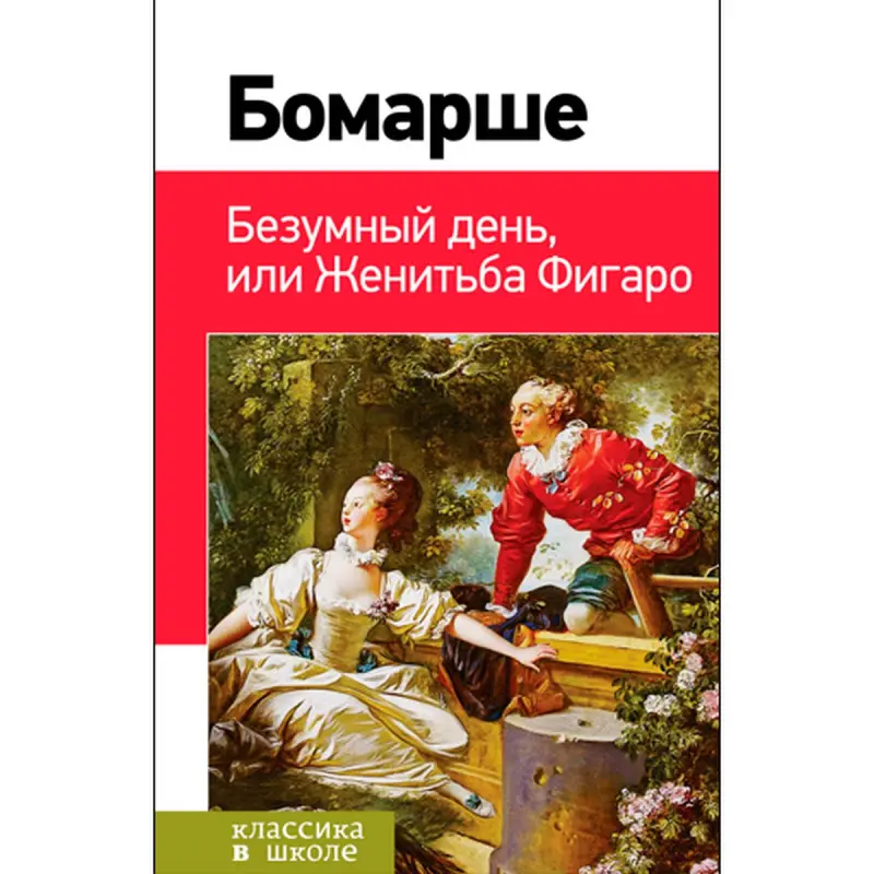 Beaumarchais BK-00016360 | Kitap Rus Klassik Edebiýaty