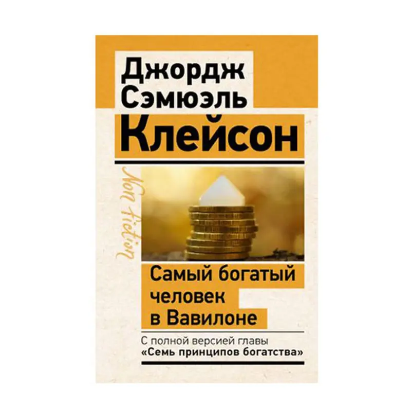 Babylonyň iň baý adamy BK-00072350 | Biznes Kitaby Klassik Neşir
