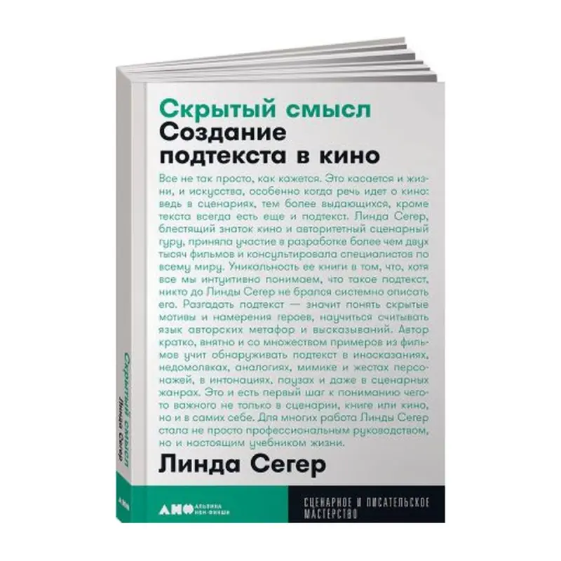 Линда Сегер BK-00084139 | Литература по кино Мягкая обложка + покет