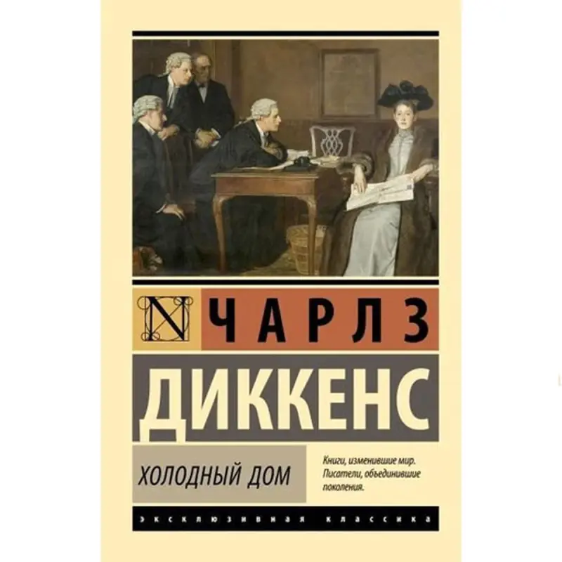 Dickens Ch. BK-00095288 | Book Cold House Classic Bestseller