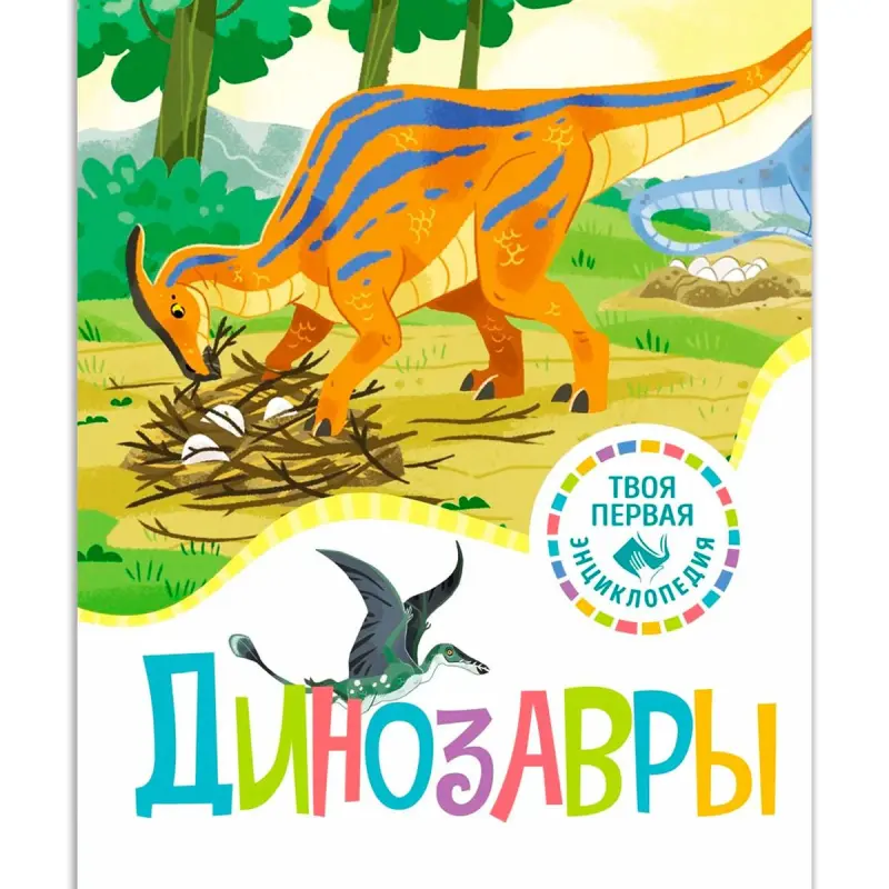Амьё Р. BK-00100320 | Book Dinosaurs Hardcover Edition