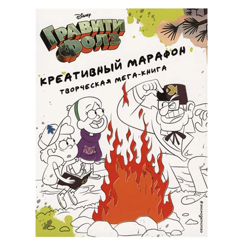 Gravity Falls BK-00052303 | Döredijilik Kitaby, Çalt Eltip Bermek