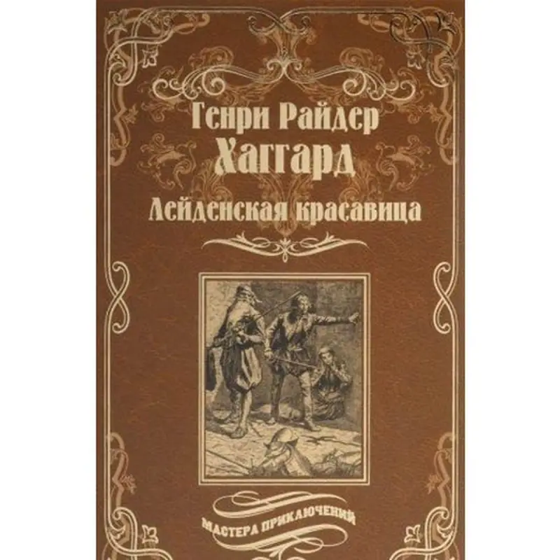 Genri Haggard BK-00003366 | Kitap Klassika Çalt Eltip Beriş