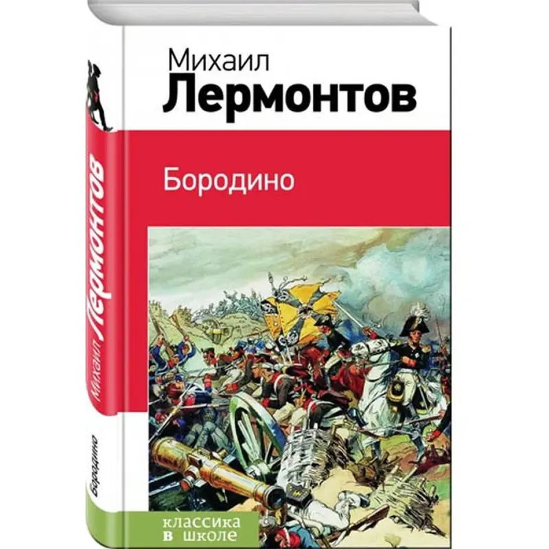 Lermontow BK-00005826 | Klassiki Edebiýat Kitaby Borodino