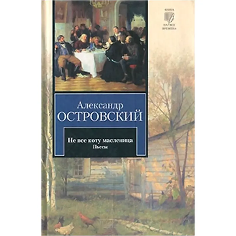Ostrowskiý BK-00015786 | Rus Klassik Edebiýaty Gaty Gapak