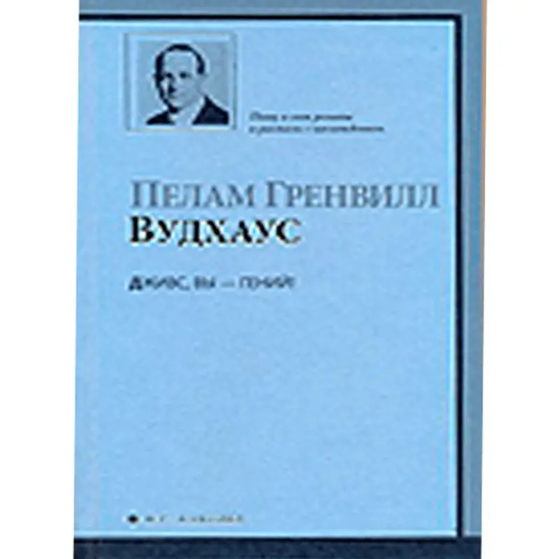 Wodehouse BK-00013926 | Kitap Rus Klassikasy Çalt Eltip Berme