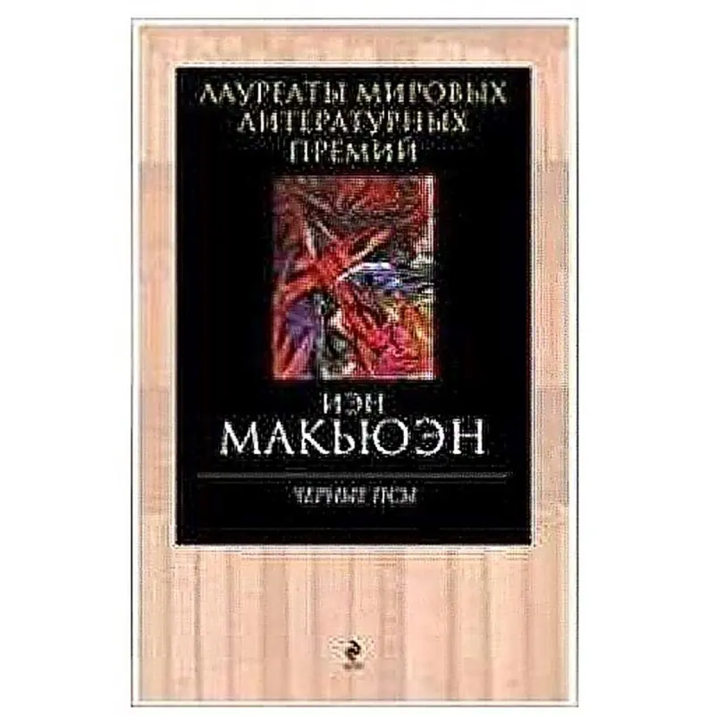 Ian McEwan BK-00015859 | Iňlisçe Çeper Kitap