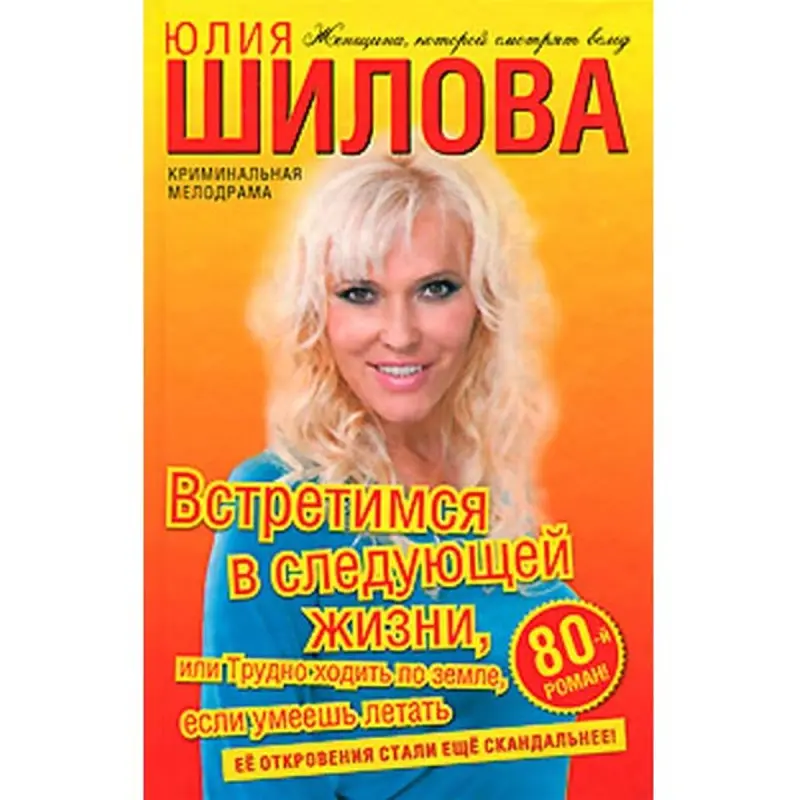 Юлия Шилова BK-00004943 | Book Russian Contemporary Bestseller