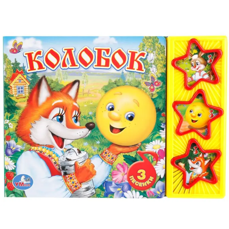 Umka BK-00101441 | Çagalar üçin Sesli Kitap Toplumy 3 sany