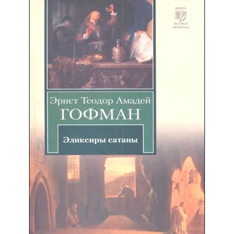 Hoffmann E.T.A. BK-00013981 | Roman Klassik Edebiýat Neşirçi Kepilligi