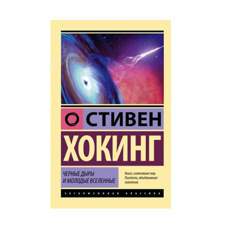 Stiwen Howking BK-00084610 | Kitap Rusça Çalt Eltip Beriş