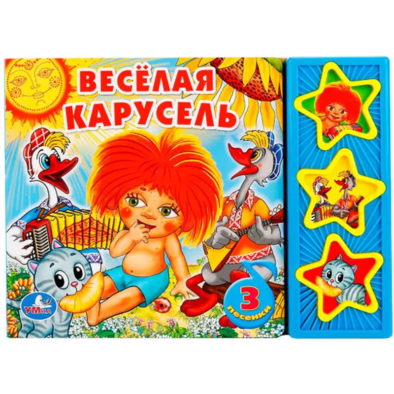 Soyuzmultfilm BK-00096284 | Çagalar Üçin Sesli Kitaplar Toplumy 3 Sany