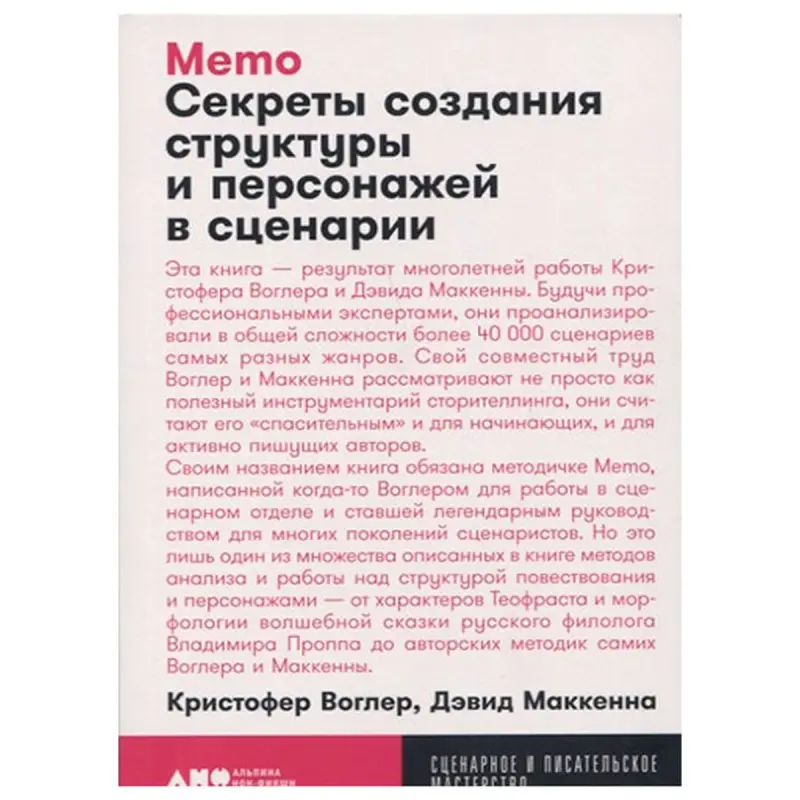Memo BK-00052424 | Screenwriting Book Russian Edition