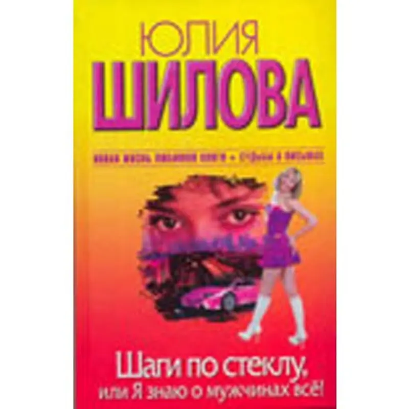 Yulia Shilova BK-00004940 | Book Russian Bestseller Fast Delivery