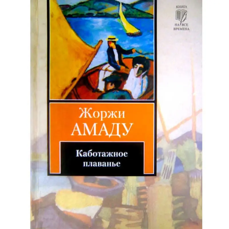 AST BK-00002773 | Rus dilindäki kitap Çalt eltip bermek