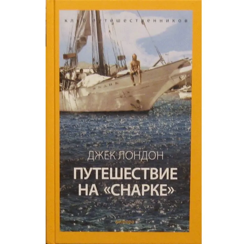 Jeýk London BK-00016232 | Kitap Dokumental Klasika Rusça Neşir