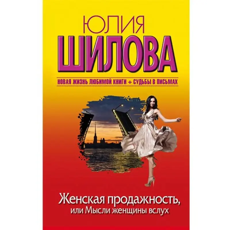 Yulia Shilova BK-00004955 | Book Bestseller Female Psychology Insights