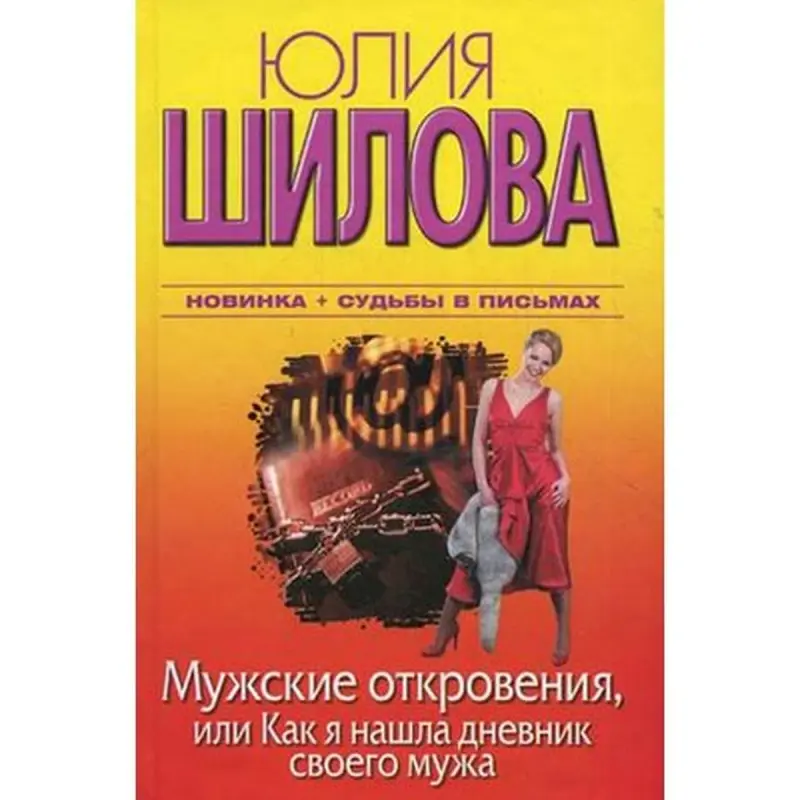 Ýuliýa Şilowa BK-00004910 | Çeper Edebiýat Rus Bestselleri
