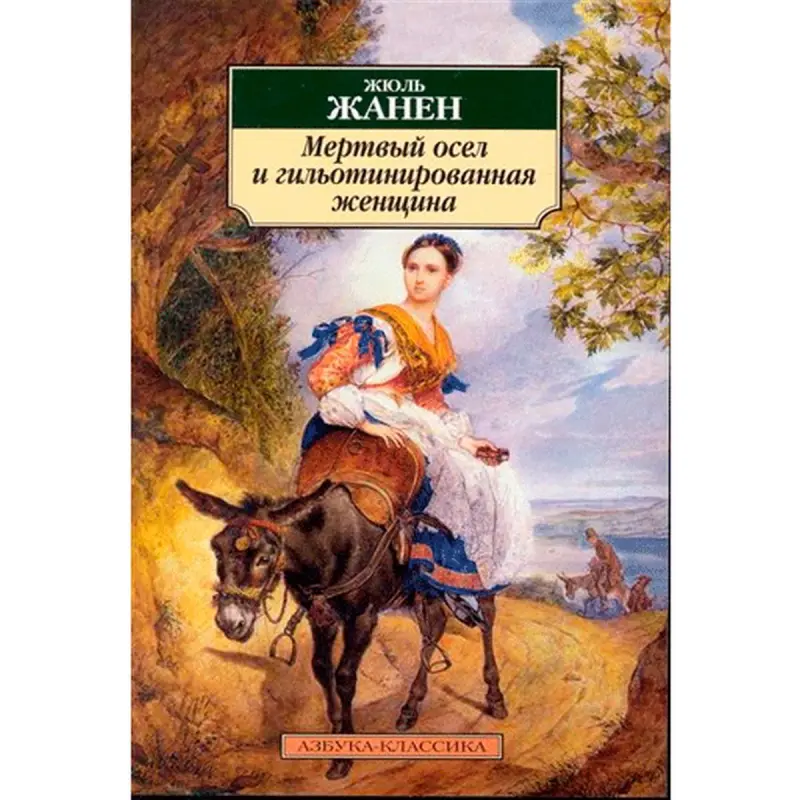 Жül Žanen BK-00013610 | Kitap Edebi Klasika