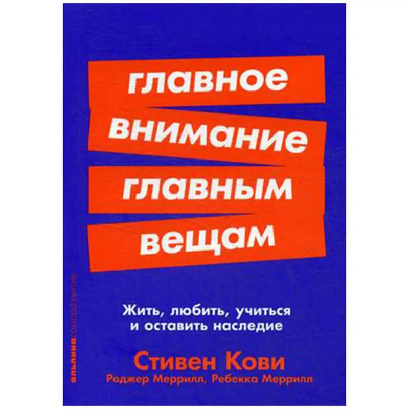 Stiwen R. Kowi BK-00022989 | Işewürlik Kitaby Rus Dilinde