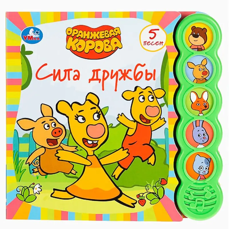 Sila Druzhby BK-00096314 | Çagalar Kitap Toplumy 5 Kitap + 5 Aýdym
