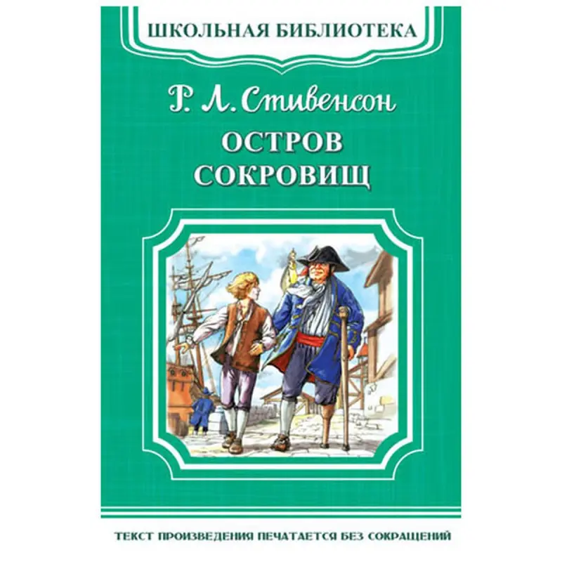 Şkolnaya bibliotek BK-00048480 | Mekdep Kitaphanasy Kitaby Rus Gaty Gapak