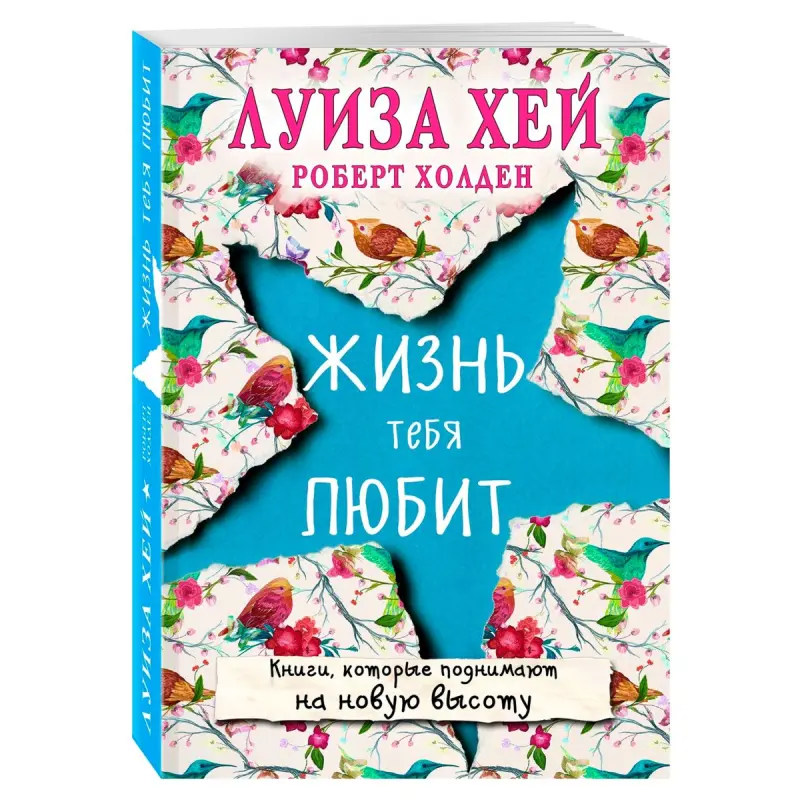Louise Hay BK-00101769 | Book Life Loves You Official Russian Edition