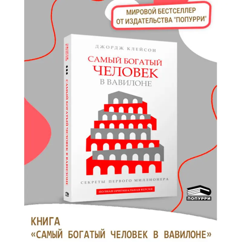 Jorj S. Kleyson BK-00102154 | Biznes Kitaby Baýlygyň Ygtybarly Düzgünleri