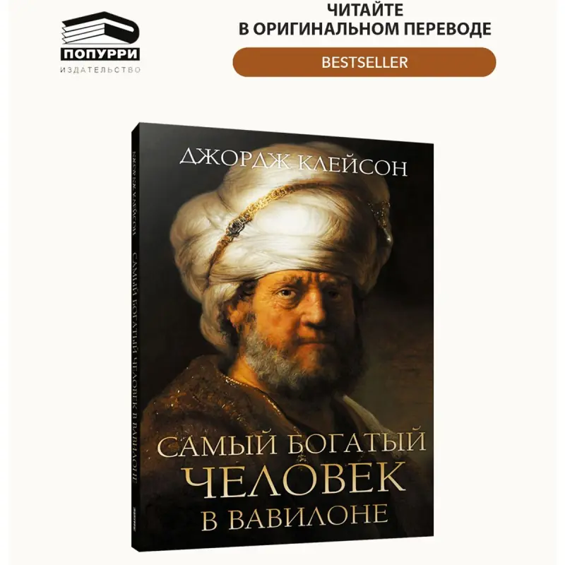 Клейсон Джордж BK-00102152 | Business Book Timeless Financial Wisdom