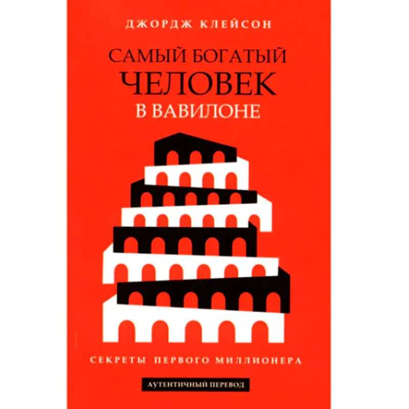 Jorj Kleýson BK-00102156 | Iş Kitaby Rusça Neşir