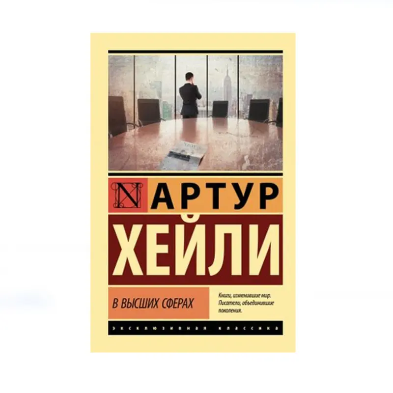 Heýli A. BK-00085182 | Rus dilinde kitap, korporatiw saýlaw