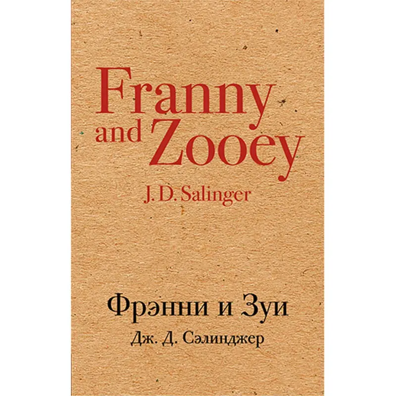 J.D. Salinger BK-00020880 | Kitap Edebiyat Klassiki Roman Rusça