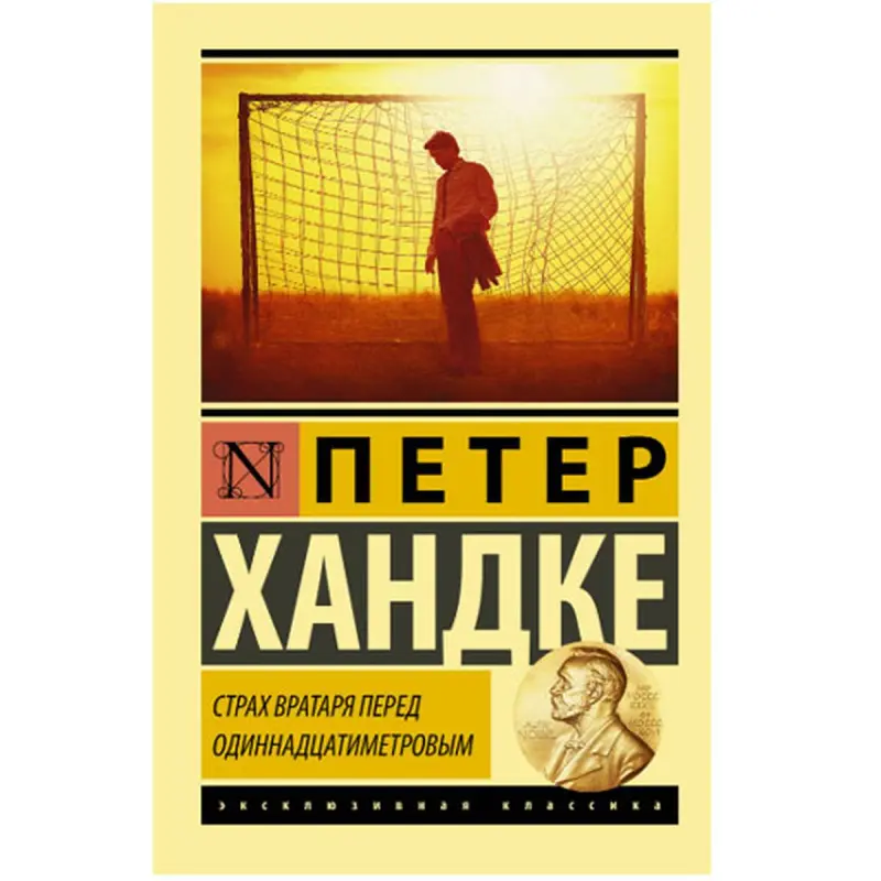 Handke P. BK-00048527 | Kitap Rusça, Çalt Eltip Beriş