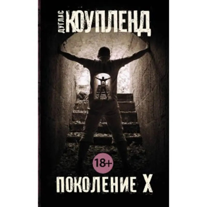 Douglas Coupland BK-00013093 | Iş Edebiýaty Bestselleri
