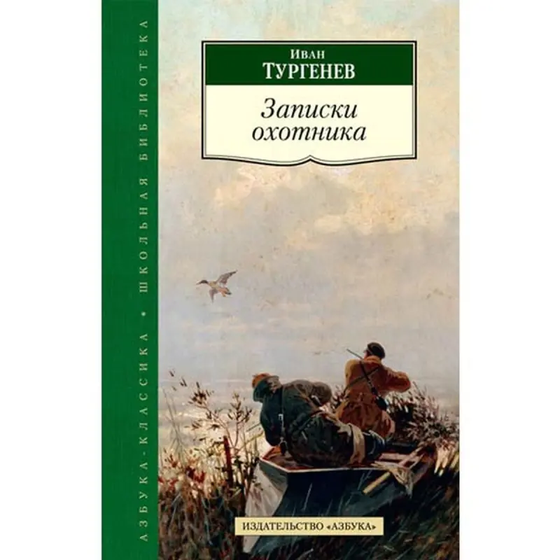 Turgenev BK-00005462 | Book Classic Russian Literature Bulk Supply