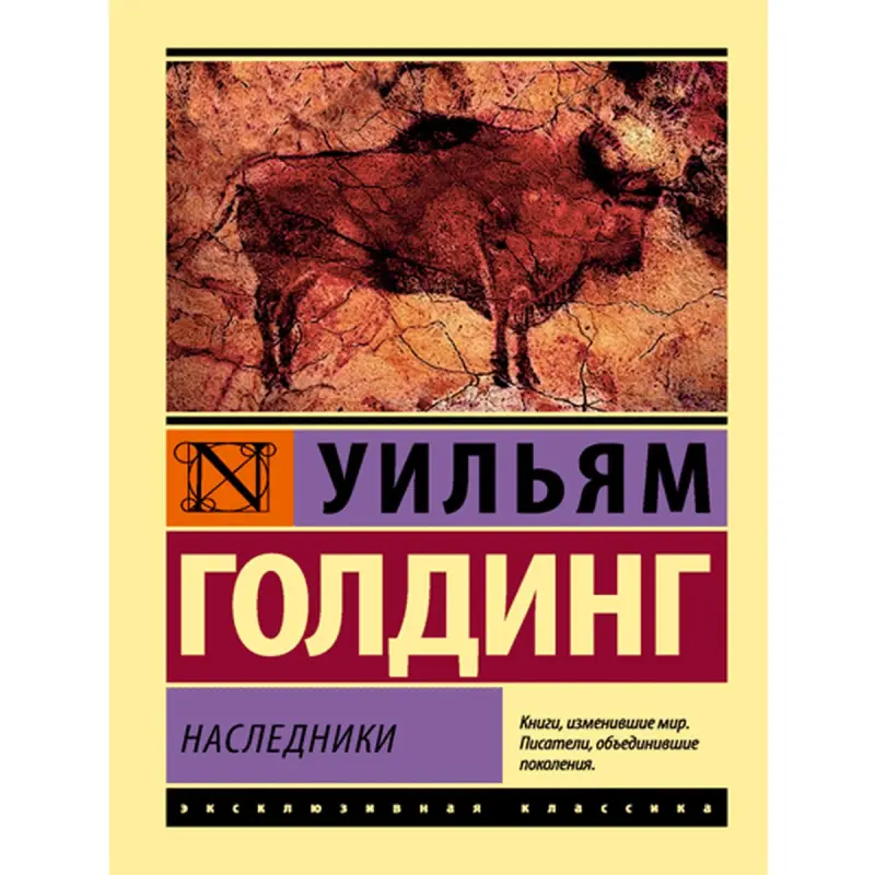 William Golding BK-00014888 | Book Classic Literature, Fast Delivery