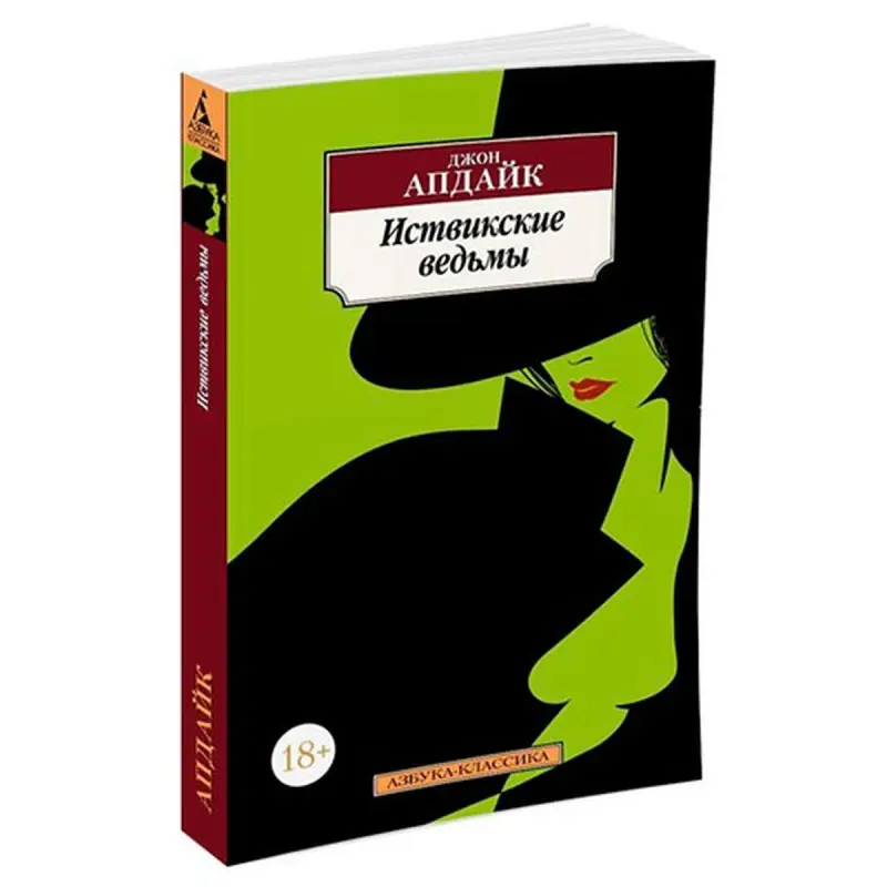 Updike BK-00026775 | Rusça Çeper Kitap