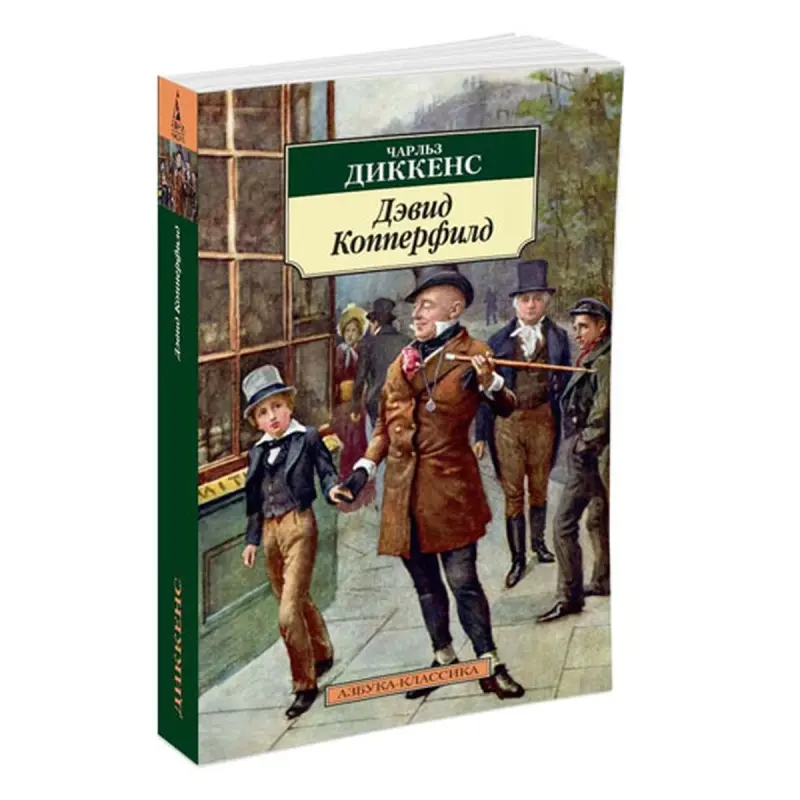 Çarlz Dikens BK-00080963 | Kitap Deýwid Kopperfild Rusça