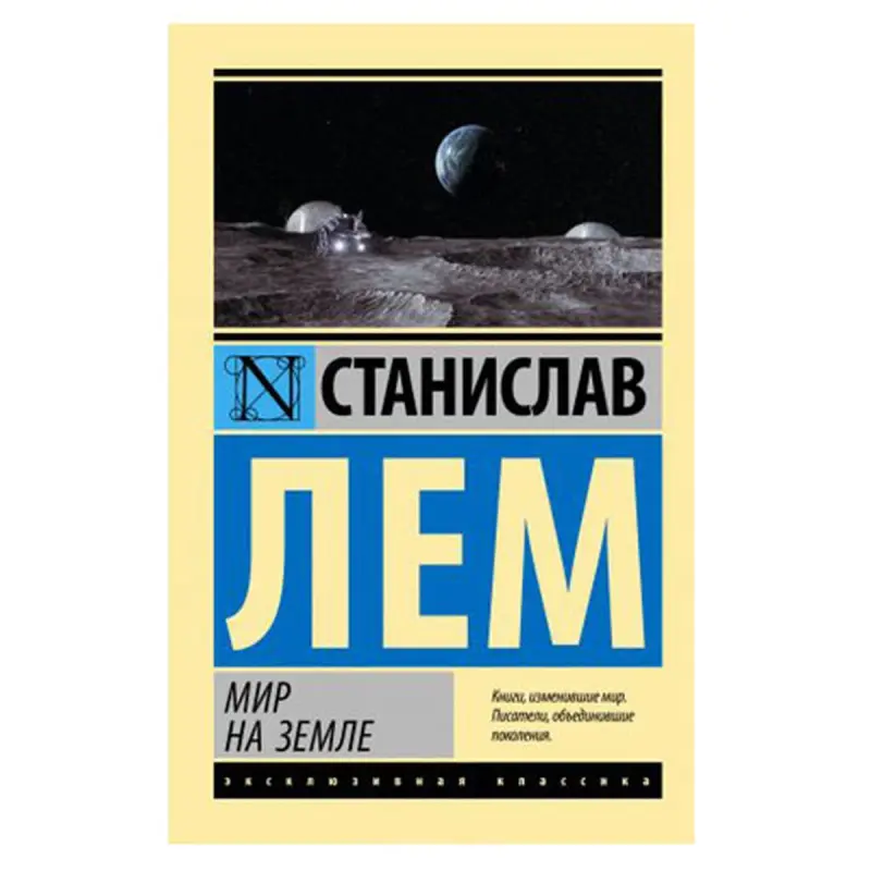 Lem S. BK-00081355 | Kitap Häzirki Zaman Klassikasy