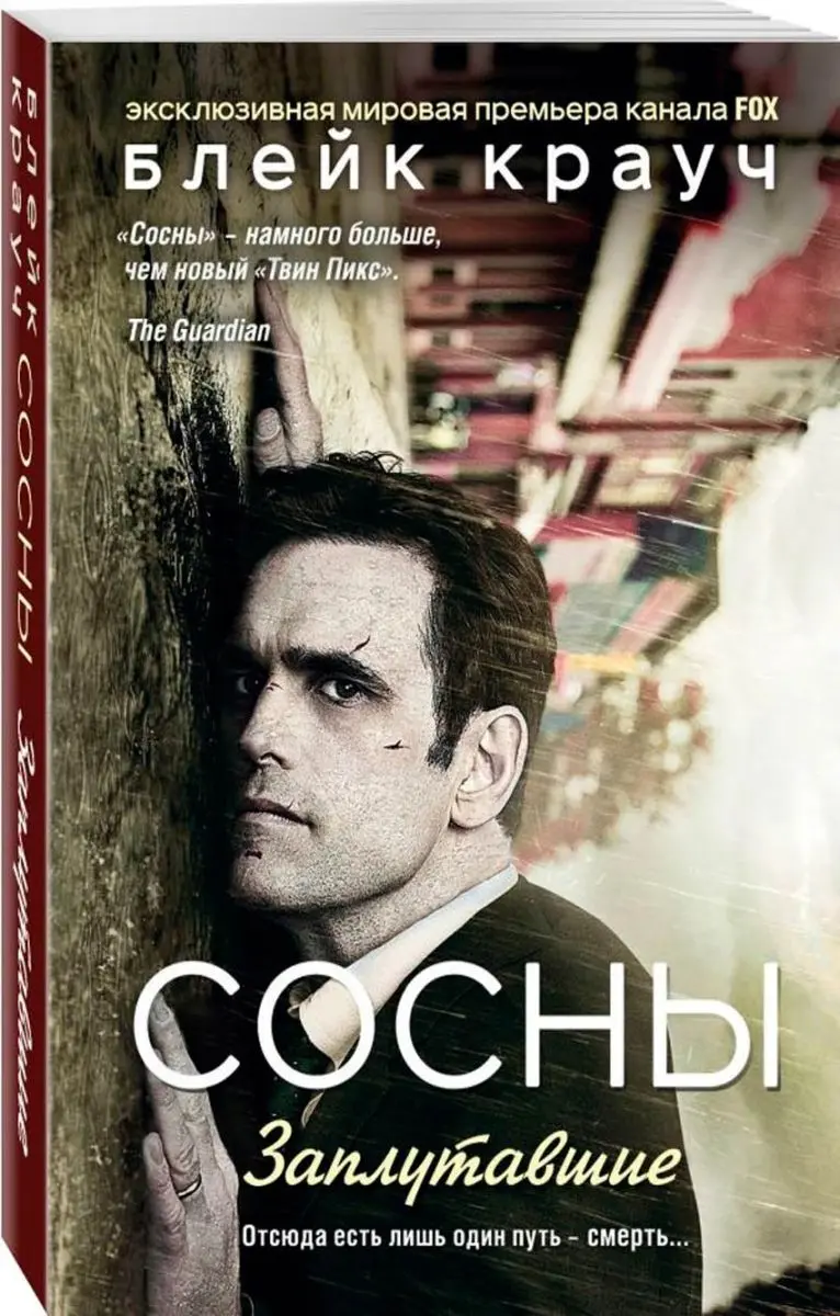 Blake Crouch BK-00006990 | Häzirki zaman roman rus dilinde