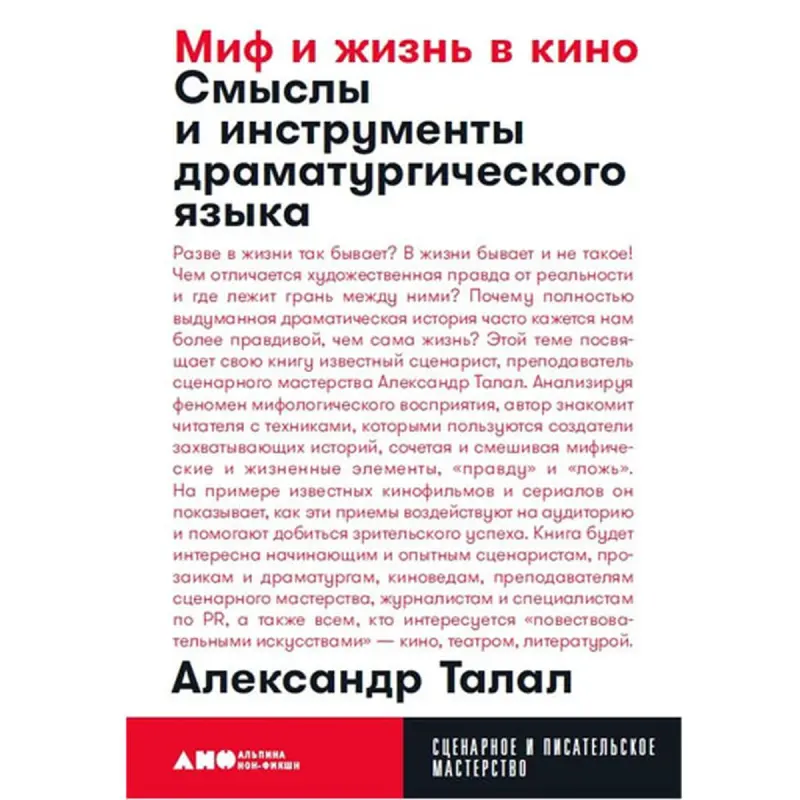 Talal Alexander BK-00097777 | Book Dramaturgic Language in Cinema