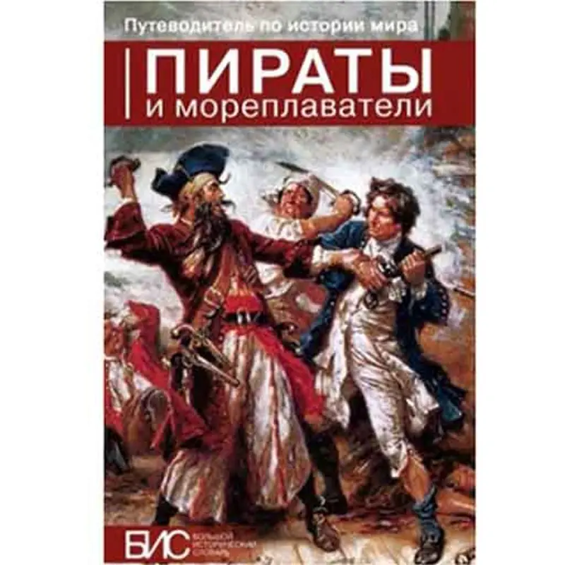 Бис UP-00008022 | Educational Board Game Pirates and Navigators