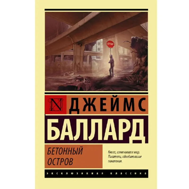 James Ballard BK-00047132 | Book Hardcover Contemporary Fiction