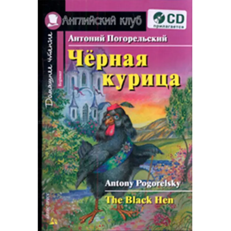 Pogorelsky BK-00020208 | Educational Literature Set with CD