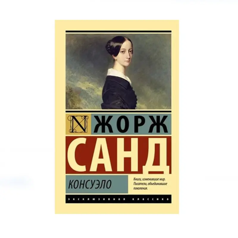 Sand J. BK-00087659 | Kitap Konsuelo Rusça Neşir